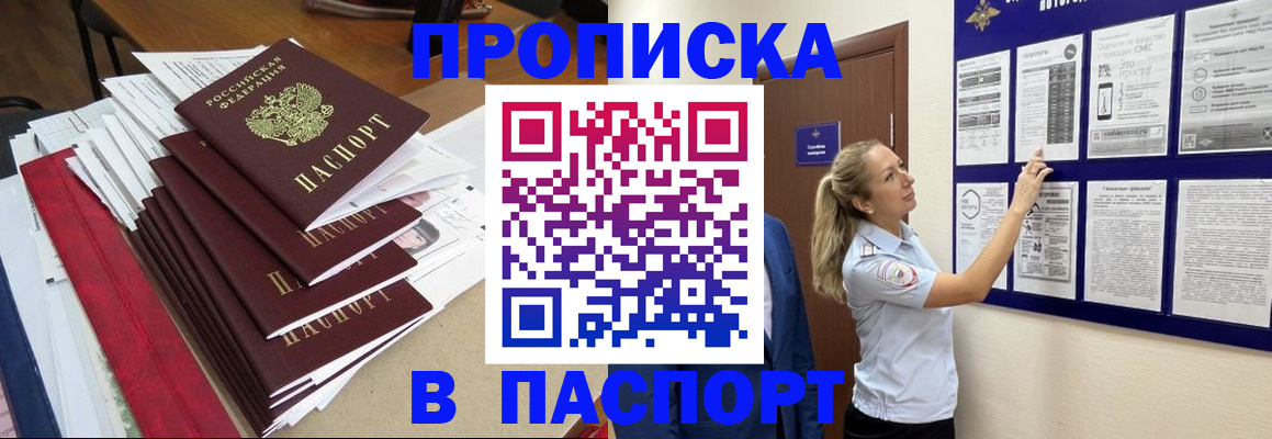 временная регистрация в Скопине